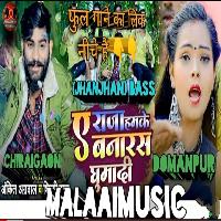 Bajariya Me Raja Pita Jaiba MalaaiMusic+ChiraiGaon+Domanpur